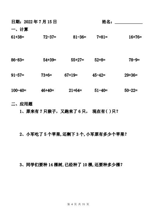 一升二 数学暑假作业全套 计算+应用题