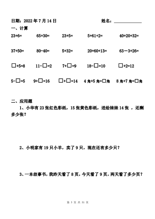 一升二 数学暑假作业全套 计算+应用题