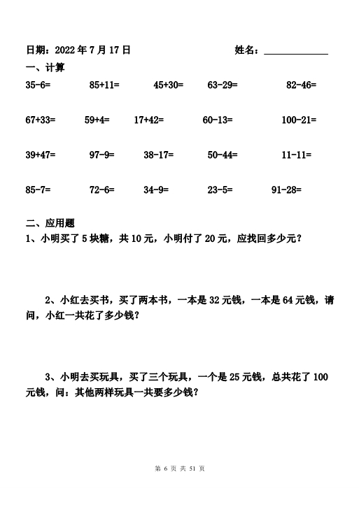 一升二 数学暑假作业全套 计算+应用题