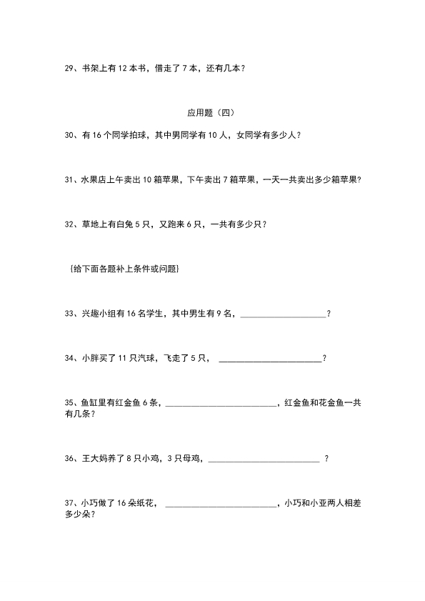 一升二年级暑假提升 251道数学应用题训练题