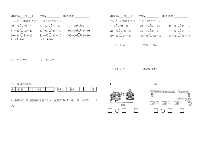 一升二数学暑假作业 每日一练