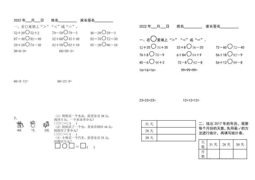 一升二数学暑假作业 每日一练