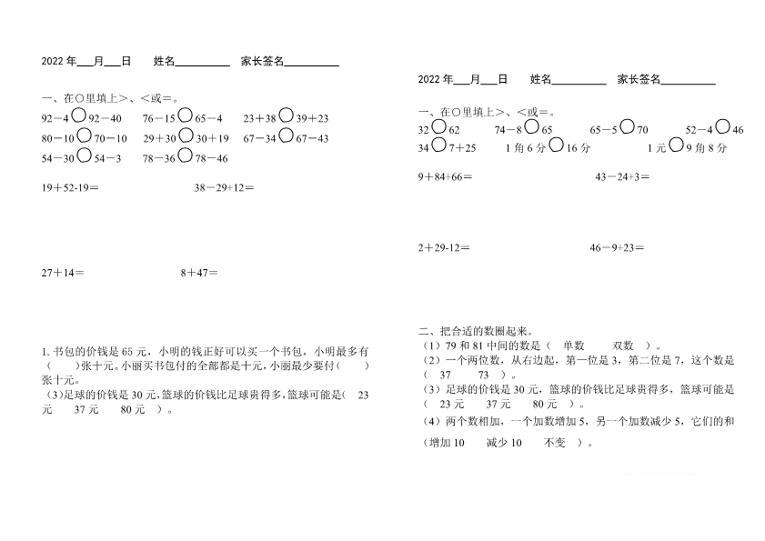 一升二数学暑假作业 每日一练