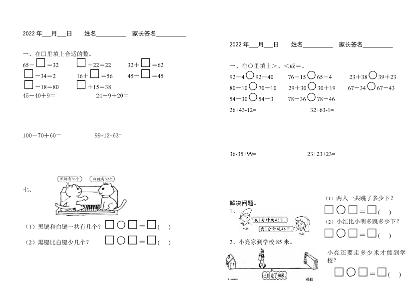 一升二数学暑假作业 每日一练