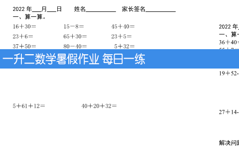 一升二数学暑假作业 每日一练