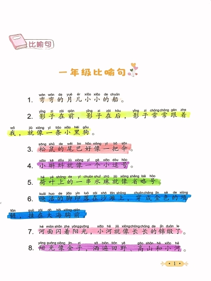 二升三 优美句子积累比喻句积累 共17页