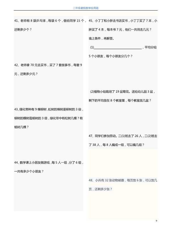 2升3暑假数学应用题120题