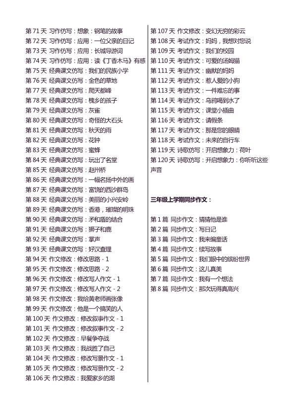 3年级上册语文好文仿写小练笔 新 132页