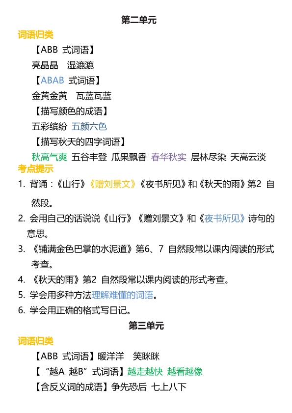 3年级语文上册词语归类积累 课文佳句汇总