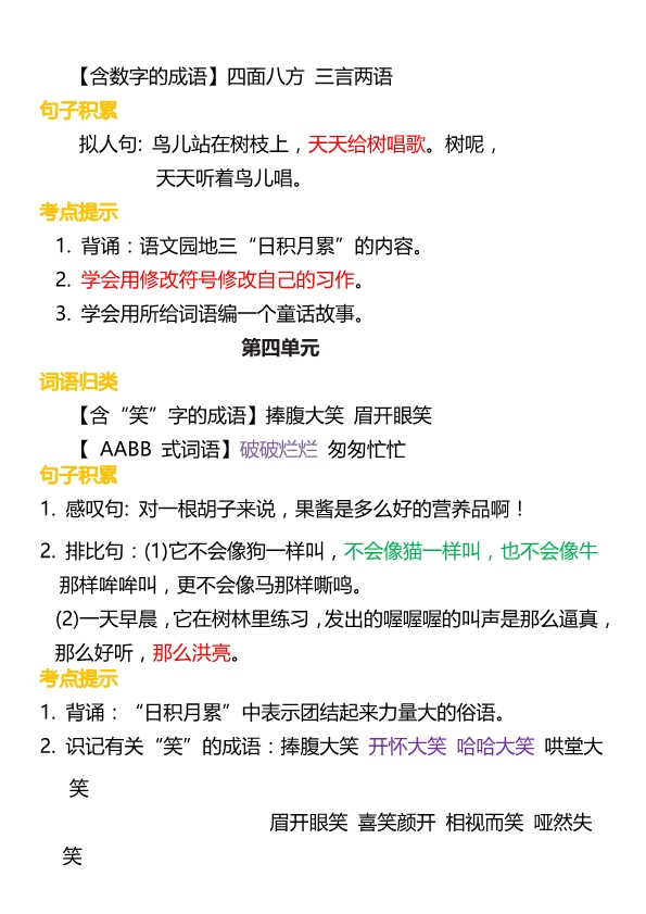 3年级语文上册词语归类积累 课文佳句汇总