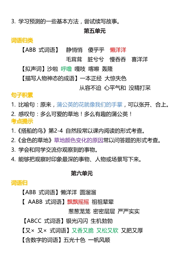 3年级语文上册词语归类积累 课文佳句汇总