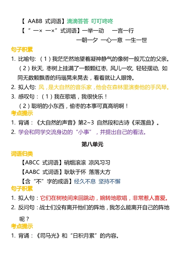 3年级语文上册词语归类积累 课文佳句汇总