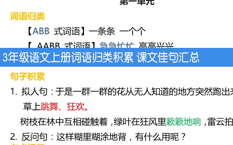 3年级语文上册词语归类积累 课文佳句汇总