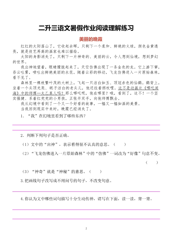 二升三 部编版三年级语文上册课外阅读理解练习