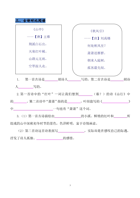 二升三 部编版三年级语文上册课外阅读理解练习