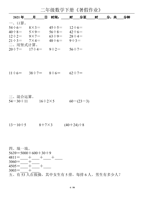 二升三 二年级数学下册《暑假作业》全50套