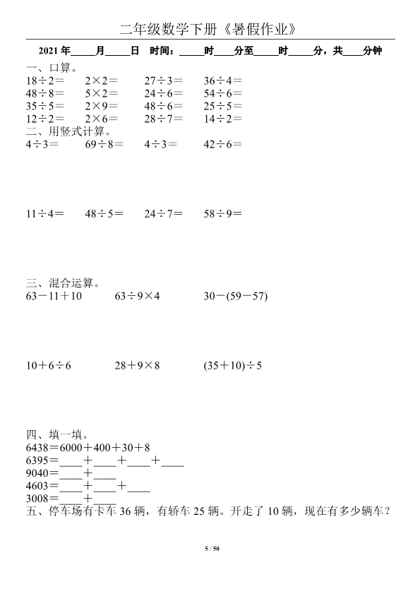 二升三 二年级数学下册《暑假作业》全50套