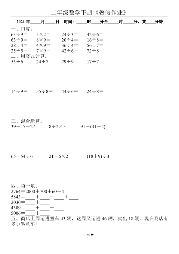 二升三 二年级数学下册《暑假作业》全50套