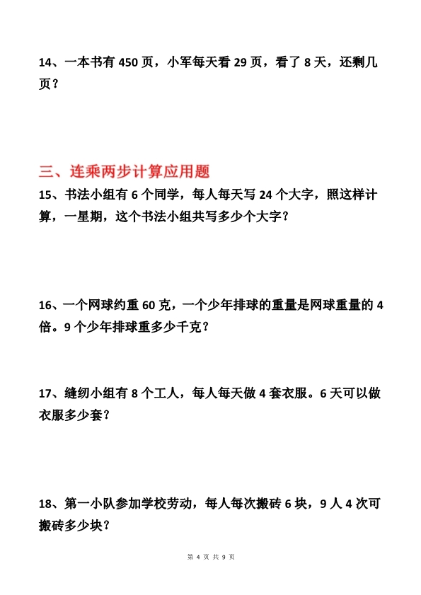 二升三年级暑期各类型数学应用题专项练习