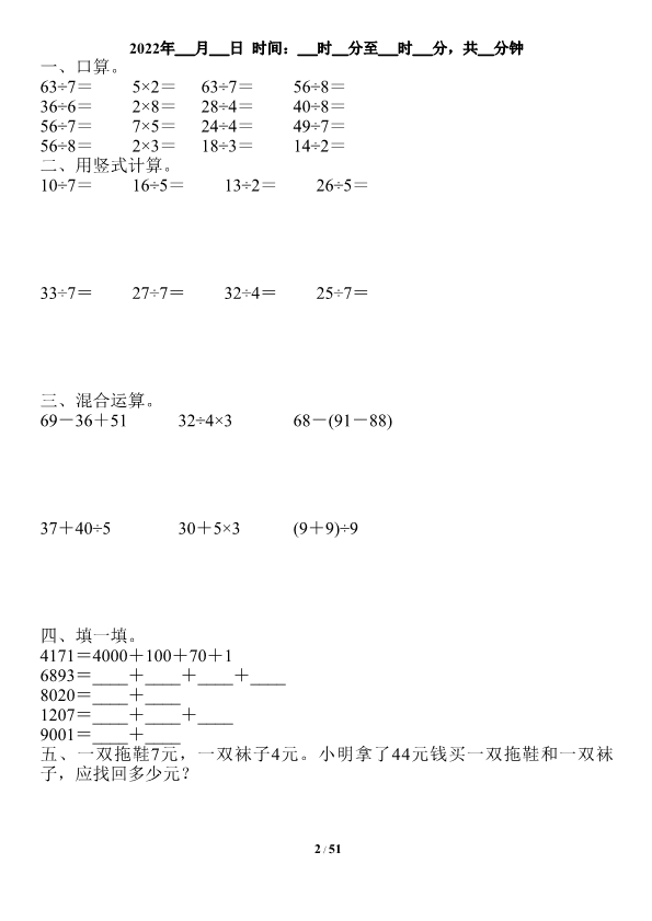 二升三数学《暑假作业》全51天口算、竖式、脱式、应用题