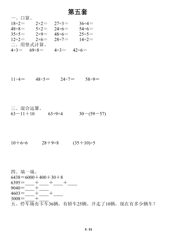 二升三数学《暑假作业》全51天口算、竖式、脱式、应用题