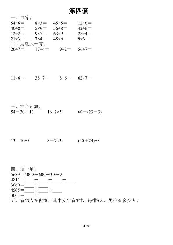 二升三数学《暑假作业》全51天口算、竖式、脱式、应用题