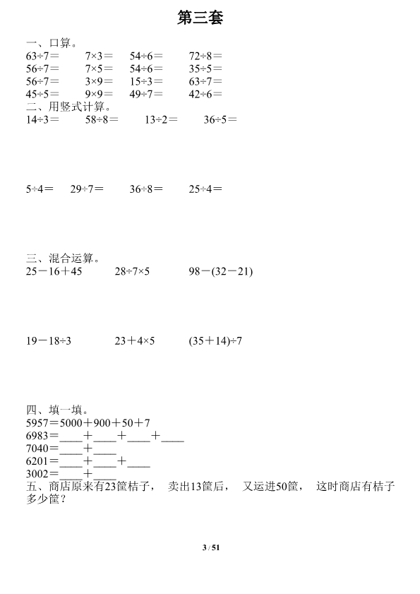 二升三数学《暑假作业》全51天口算、竖式、脱式、应用题