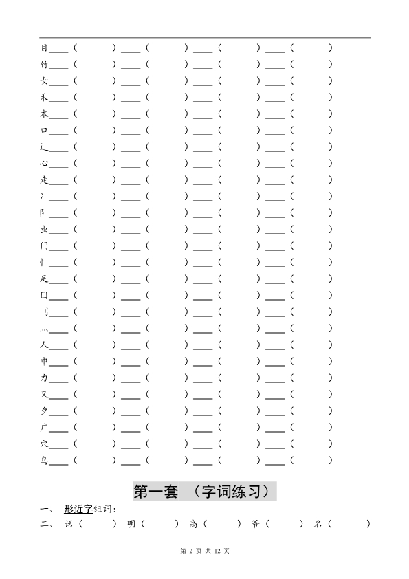 二升三语文 暑假作业 练习题