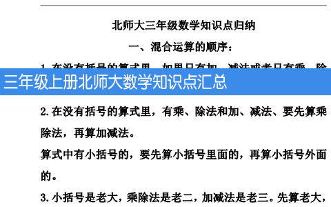 三年级上册北师大数学知识点汇总