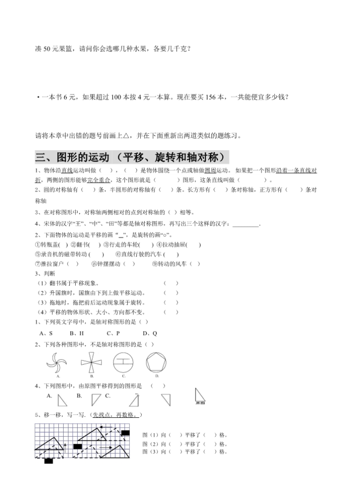 三（上）冀教版数学知识点复习汇总