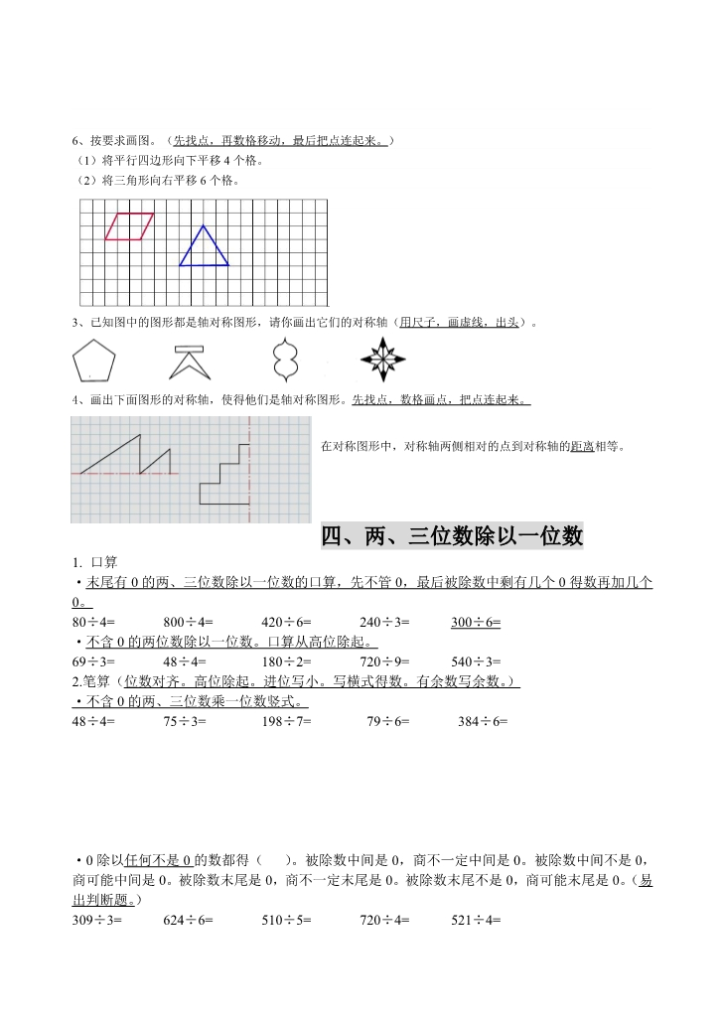 三（上）冀教版数学知识点复习汇总