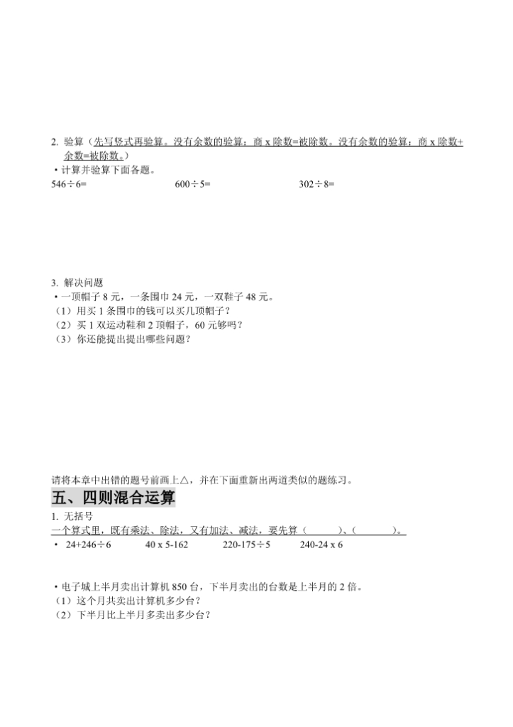 三（上）冀教版数学知识点复习汇总