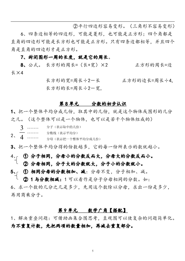 三(上)人教版数学全册重点知识汇总