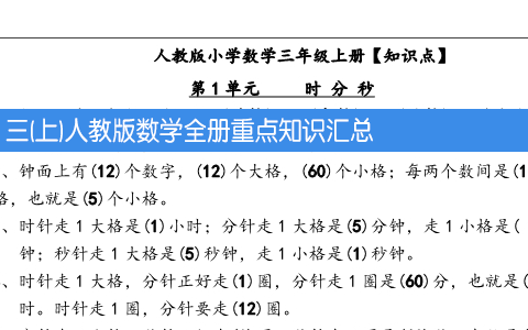 三(上)人教版数学全册重点知识汇总