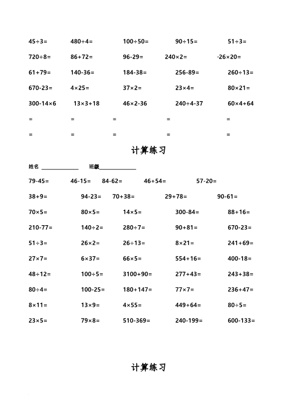 三年级数学上册口算练习500题