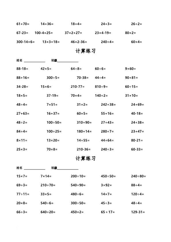 三年级数学上册口算练习500题