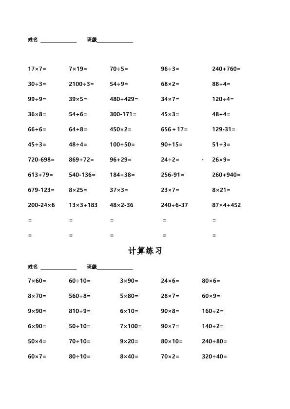 三年级数学上册口算练习500题