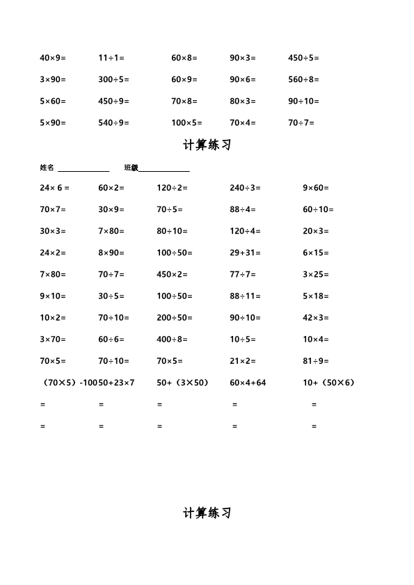 三年级数学上册口算练习500题