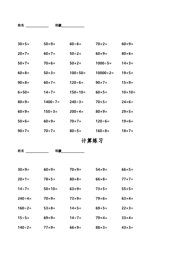 三年级数学上册口算练习500题