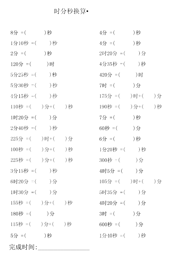 三年级数学上册时分秒专项练习 共10页