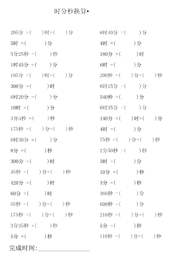 三年级数学上册时分秒专项练习 共10页