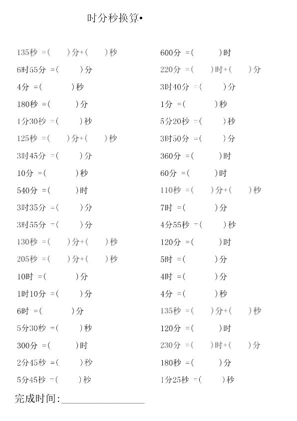 三年级数学上册时分秒专项练习 共10页