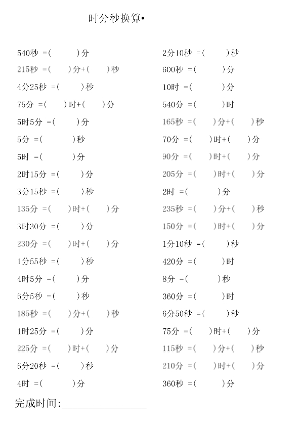 三年级数学上册时分秒专项练习 共10页