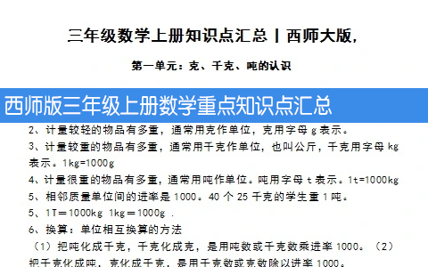 西师版三年级上册数学重点知识点汇总