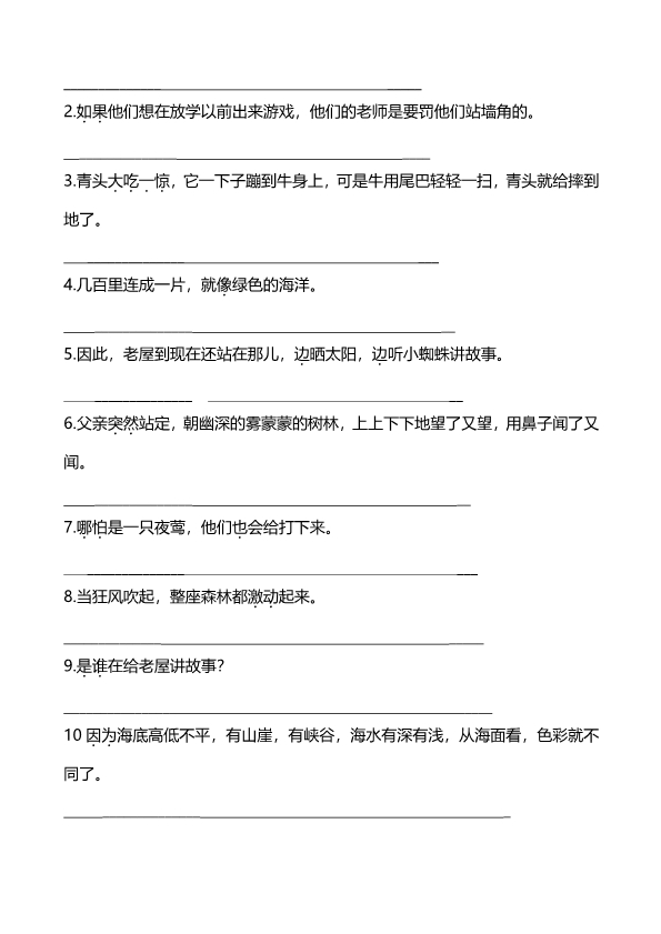 三年级语文上册句子专项练习 共17页