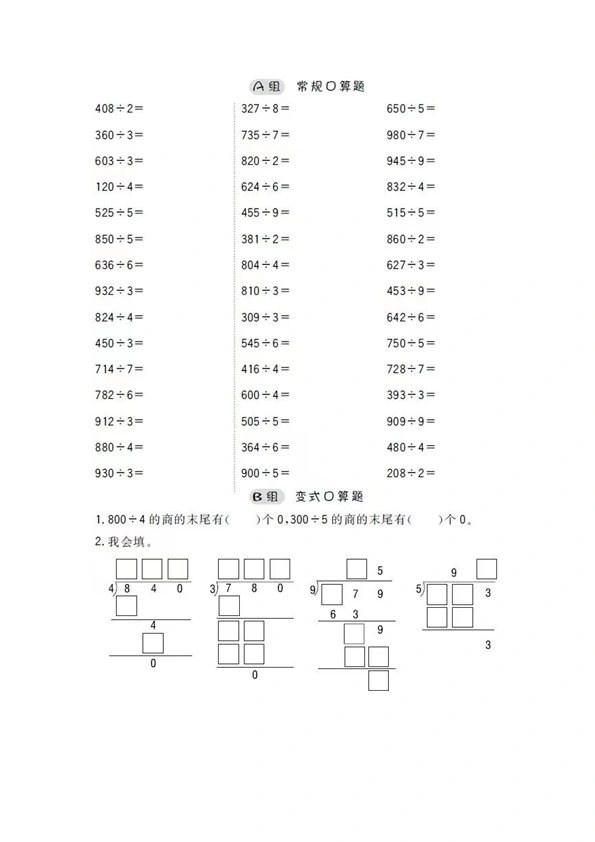 三年级上册数学口算练习