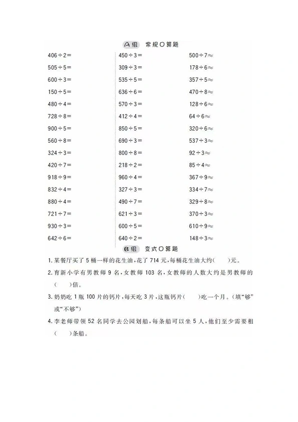 三年级上册数学口算练习