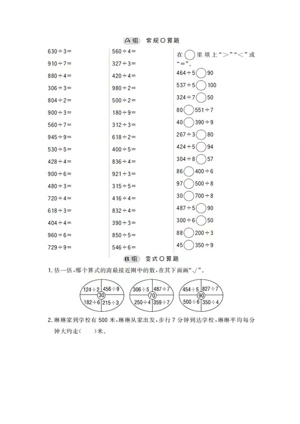 三年级上册数学口算练习