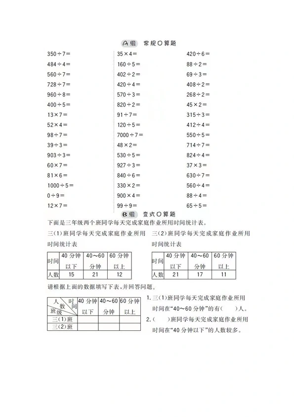 三年级上册数学口算练习