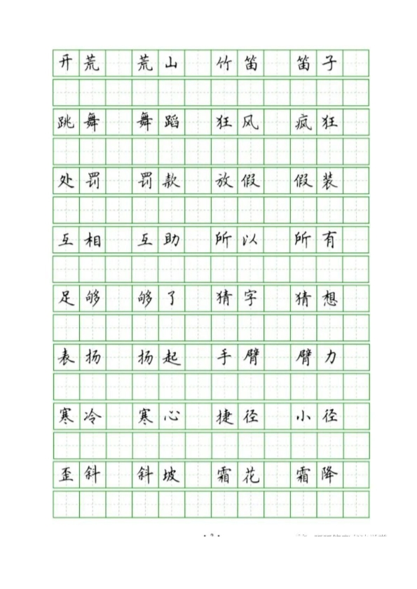 三年级上册生字组词250个